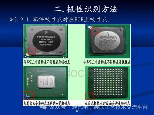 pcba上電子元件極性識(shí)別方法